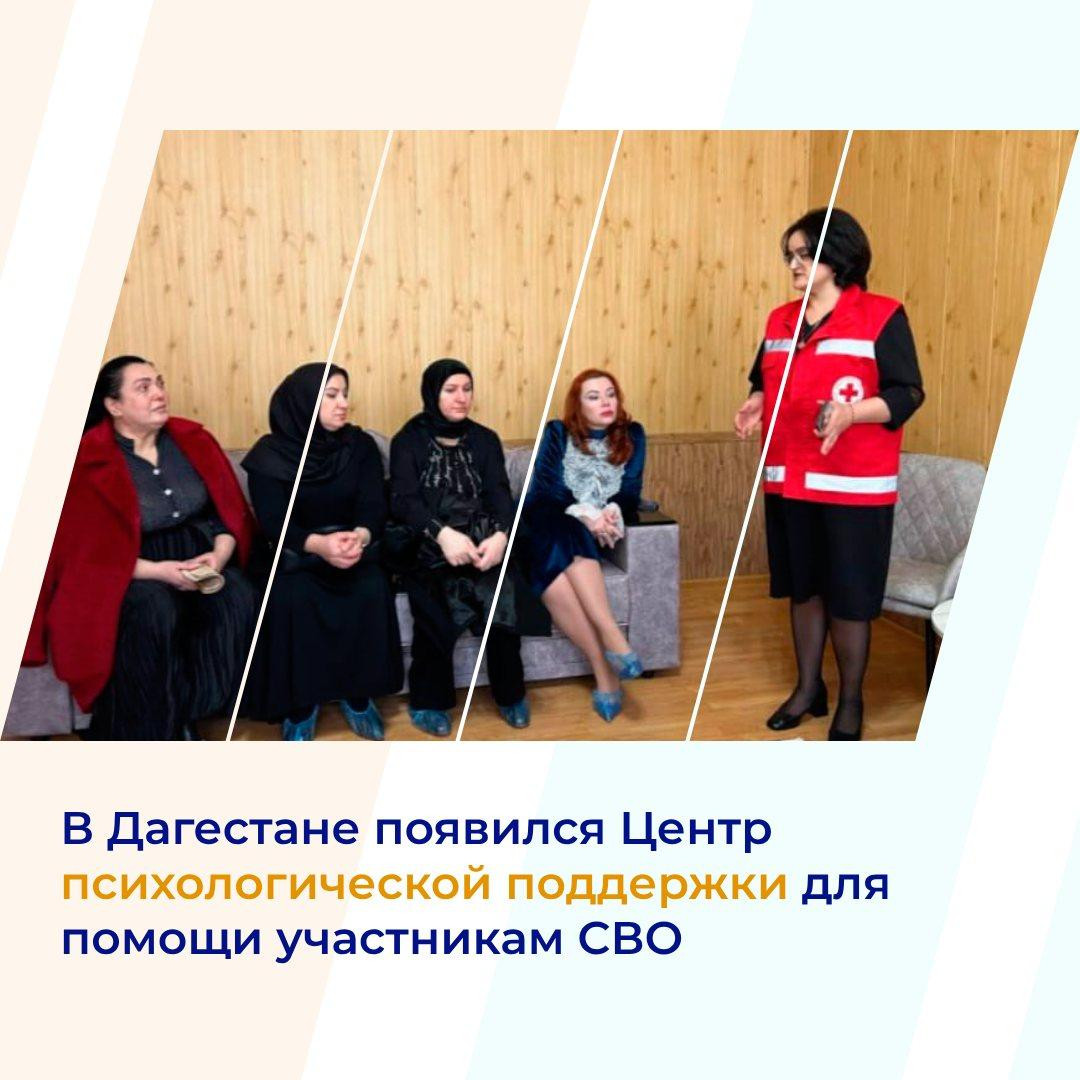 В Дагестане появился Центр психологической поддержки для помощи участникам СВО